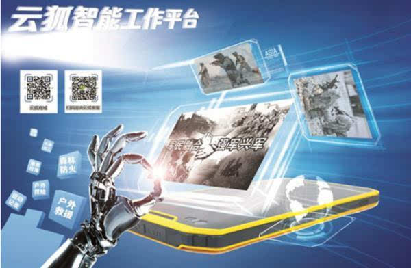 云狐攜“云狐手機(jī)”亮相軍民融合展，以智能工裝引領(lǐng)通信技術(shù)革新